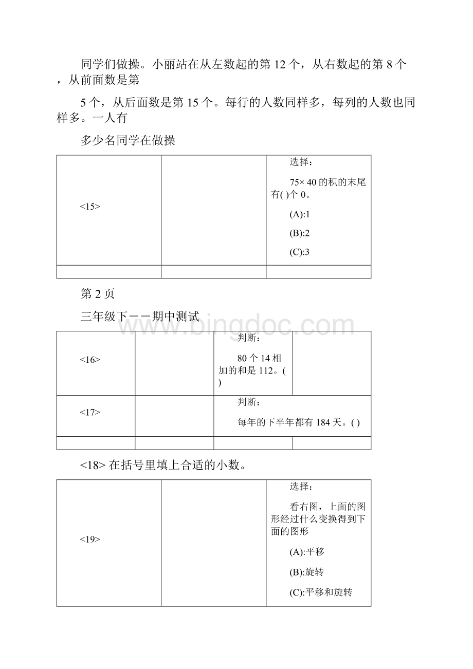 小学三年级数学期中试题.docx_第3页