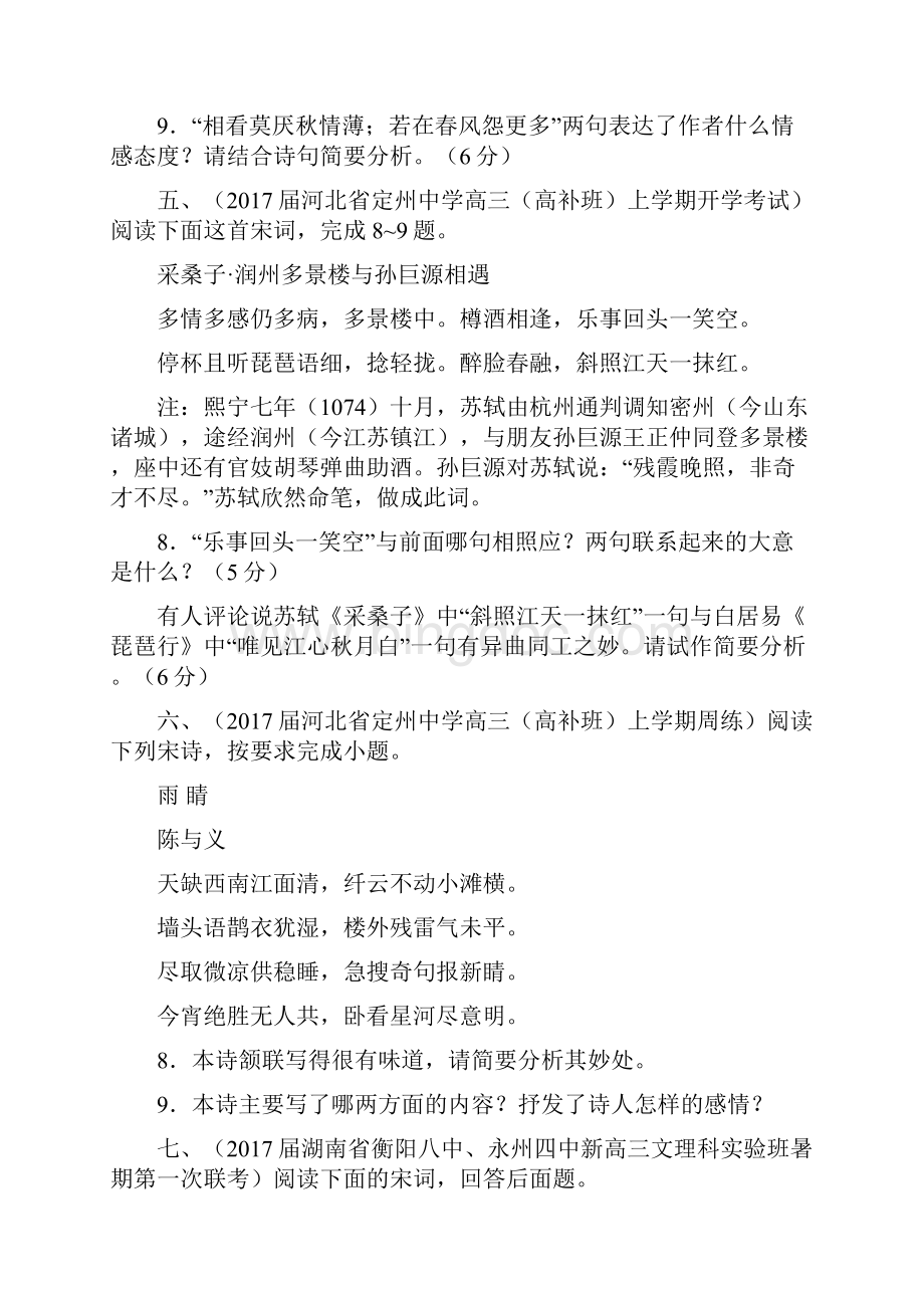 届高三语文古典诗歌鉴赏专题练习二.docx_第3页