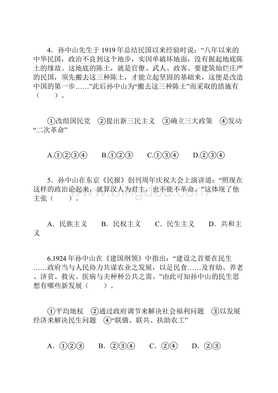 山西省运城会夏县二中学年高中历史 第六单元 20世纪以来中国重大思想理论成果测试题模板.docx_第2页