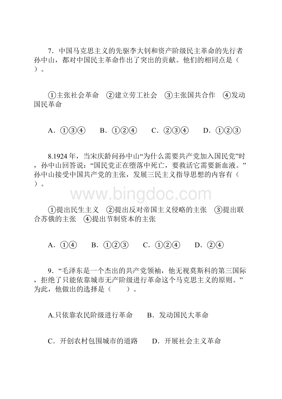 山西省运城会夏县二中学年高中历史 第六单元 20世纪以来中国重大思想理论成果测试题模板.docx_第3页