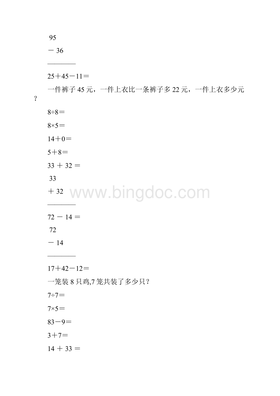 二年级数学上册计算题应用题专项练习24Word下载.docx_第2页