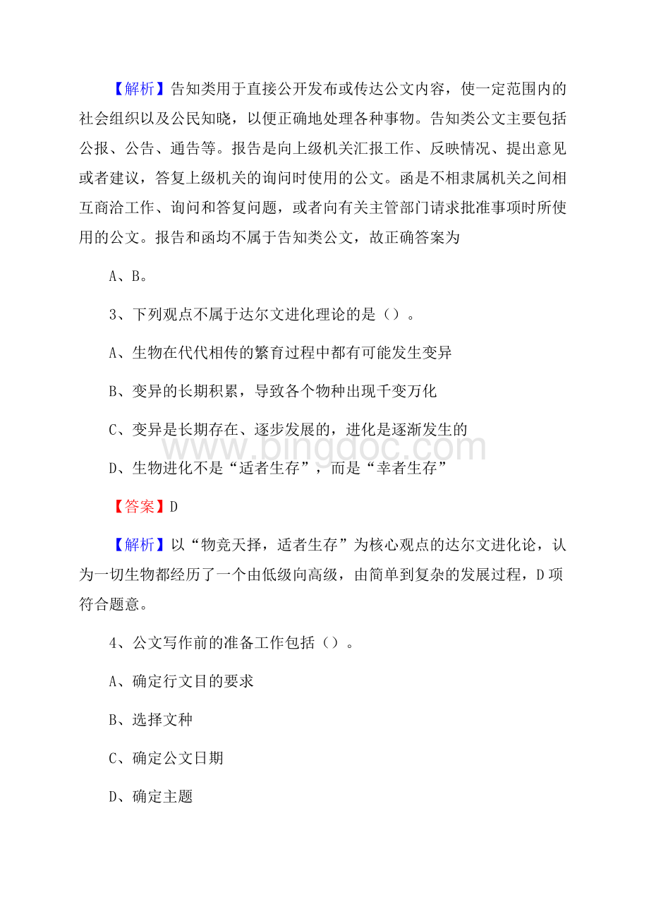 宁远县食品药品监督管理局招聘试题及答案解析.docx_第2页