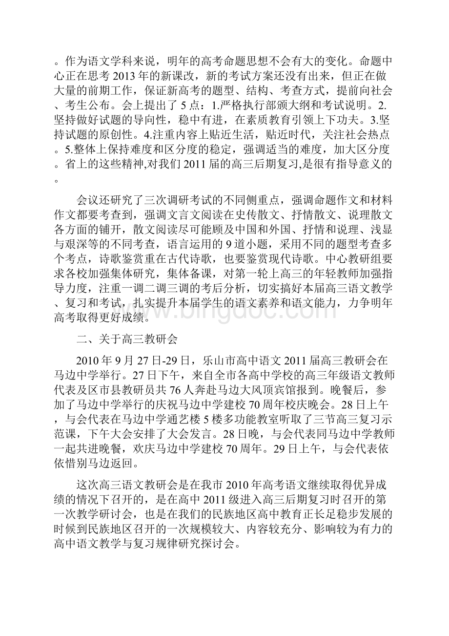 强化有效教学 共谋复习策略Word下载.docx_第2页