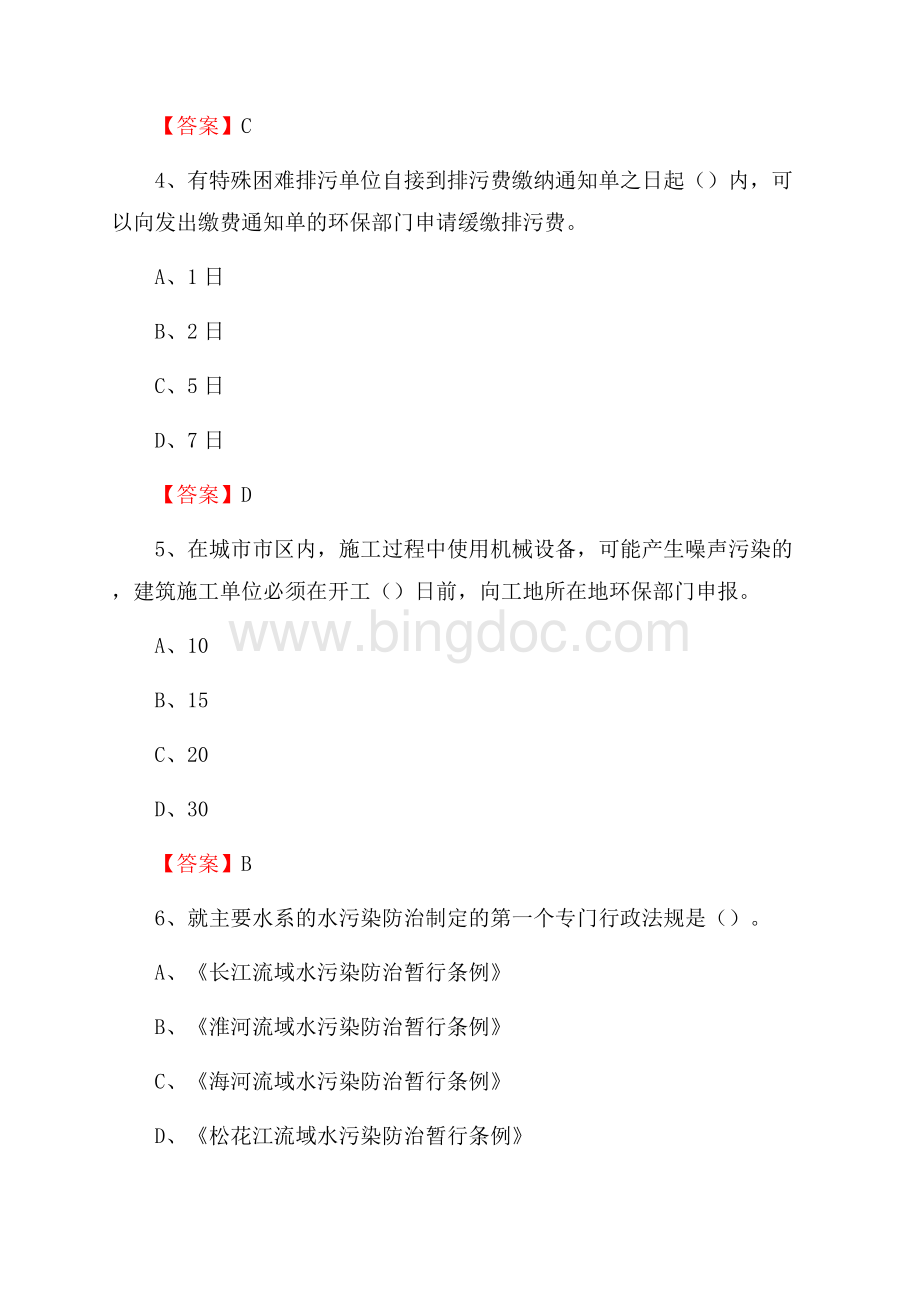 下半年海珠区环境保护系统(环境监察队)招聘试题Word格式.docx_第2页