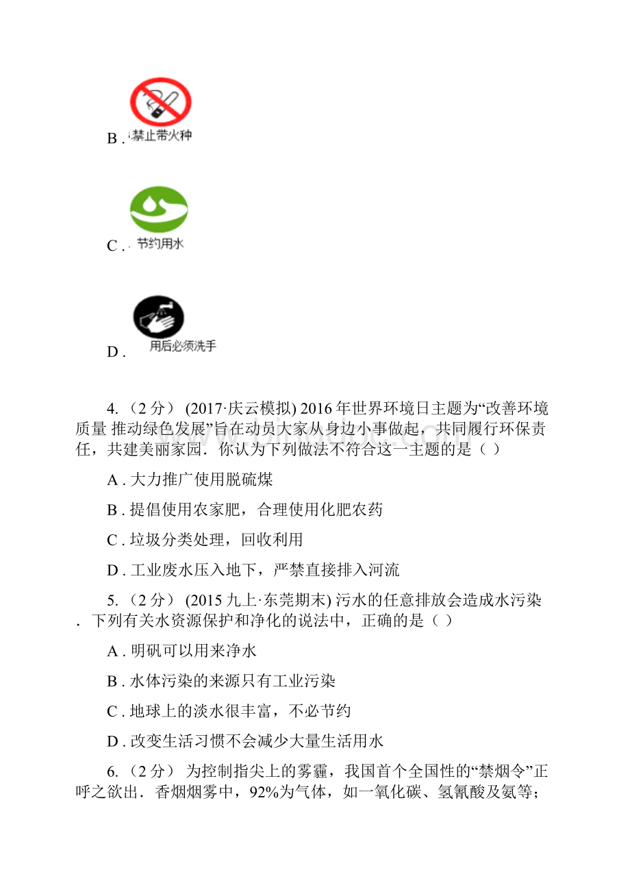 山南地区中考化学冲刺卷五Word文件下载.docx_第2页