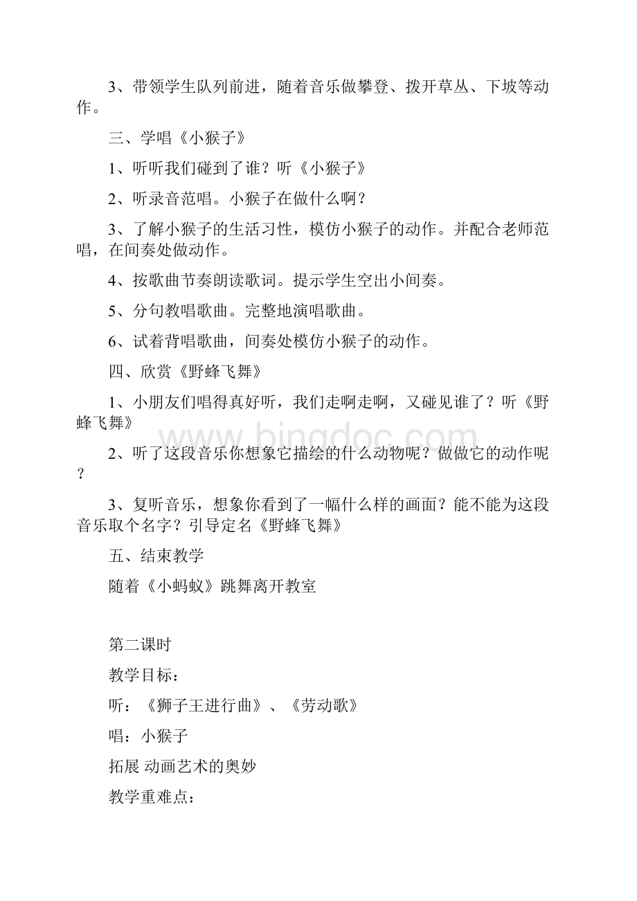 新苏教版一年级音乐上册教案Word文档下载推荐.docx_第2页