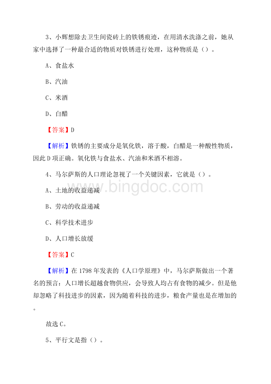 瑶海区图书馆招聘试题及答案解析.docx_第2页