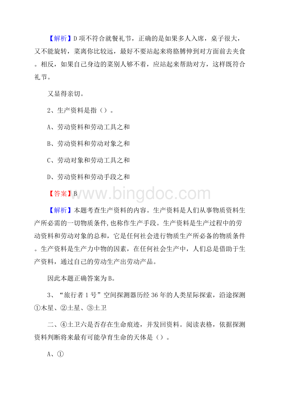边坝县电力公司招聘《行政能力测试》试题及解析.docx_第2页