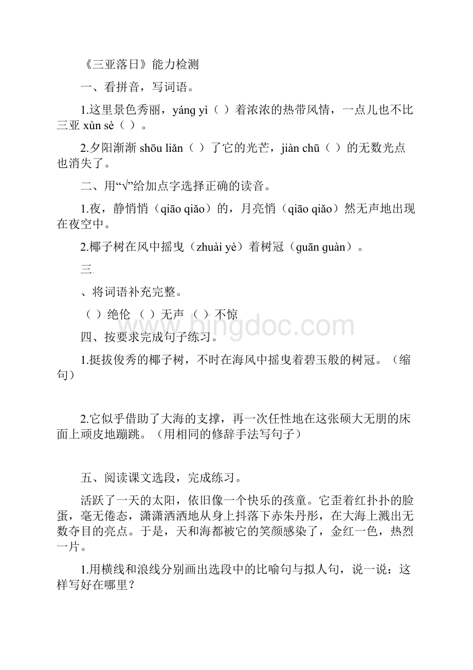 精品新苏教版语文6六年级下册全册同步练习单元检测期中期末精品全套及答案Word文件下载.docx_第2页