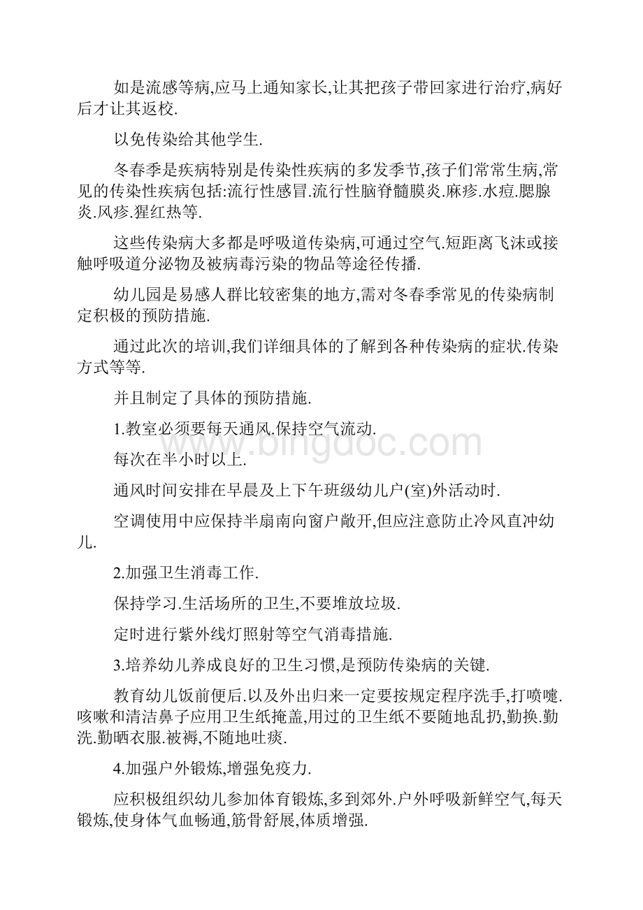 卫生与消毒心得体会5篇文档格式.docx_第2页