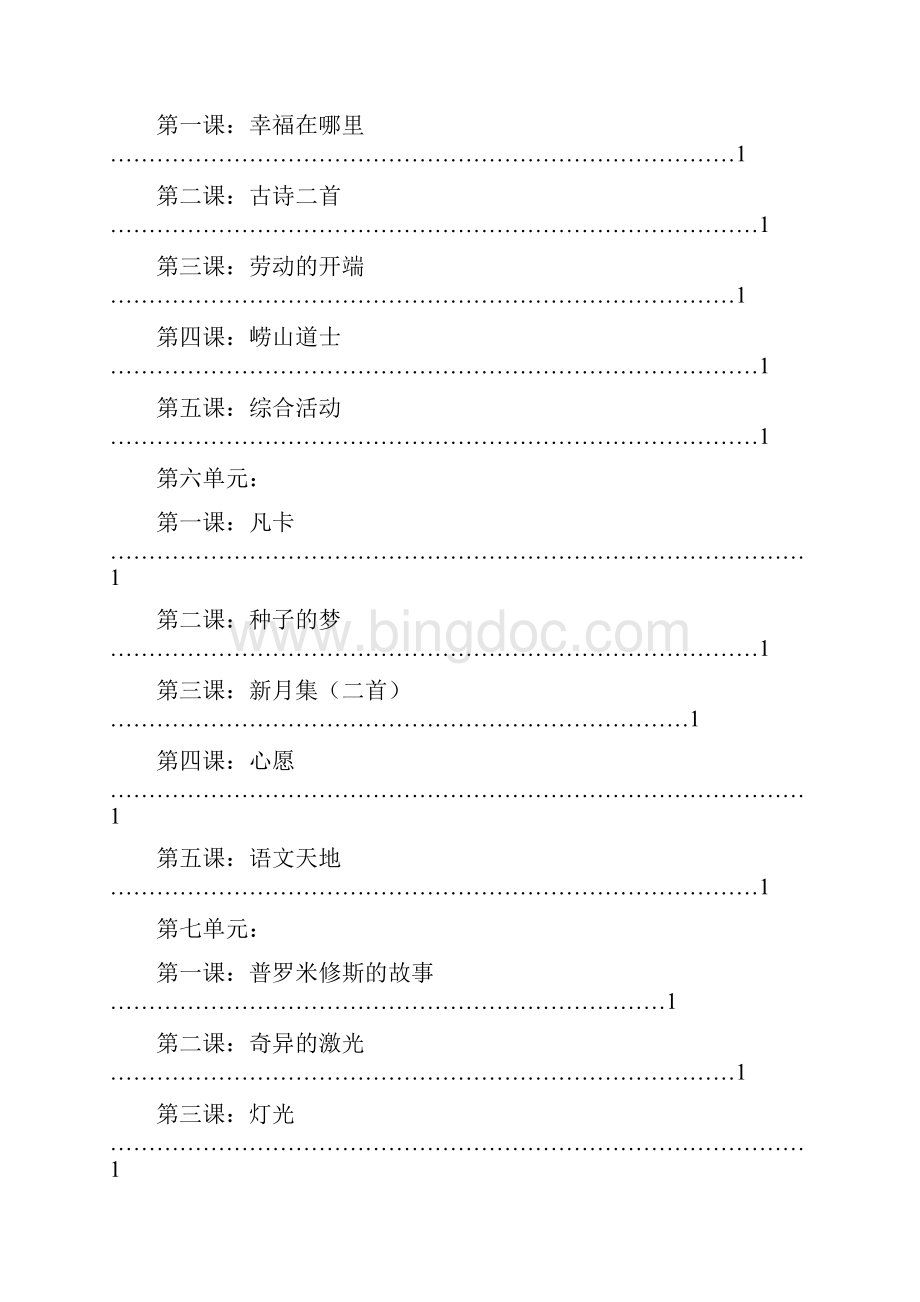 北师大版小学五年级下册语文全本教案集第十册 2Word格式文档下载.docx_第3页