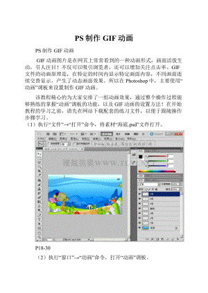 PS制作GIF动画.docx