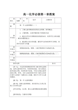 高一化学必修第一章教案Word下载.docx