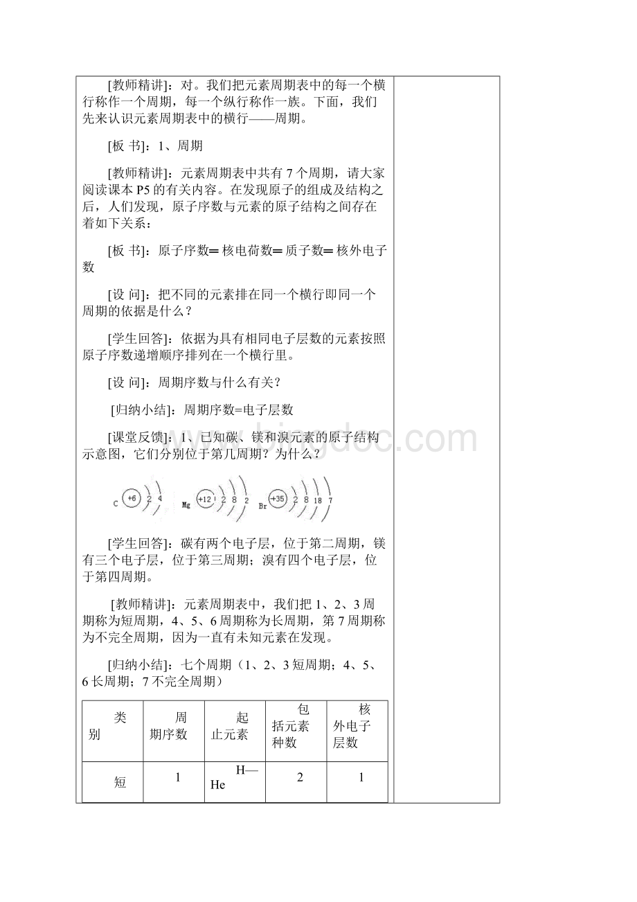 高一化学必修第一章教案Word下载.docx_第3页