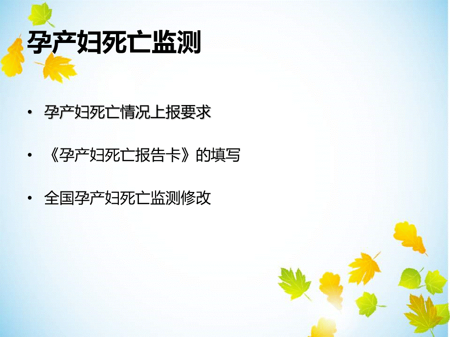 孕产妇死亡社区培训课件.ppt_第2页