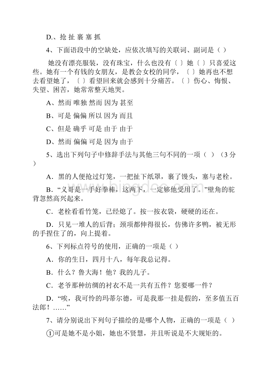 龙岩华侨职业中专11Word文档格式.docx_第2页