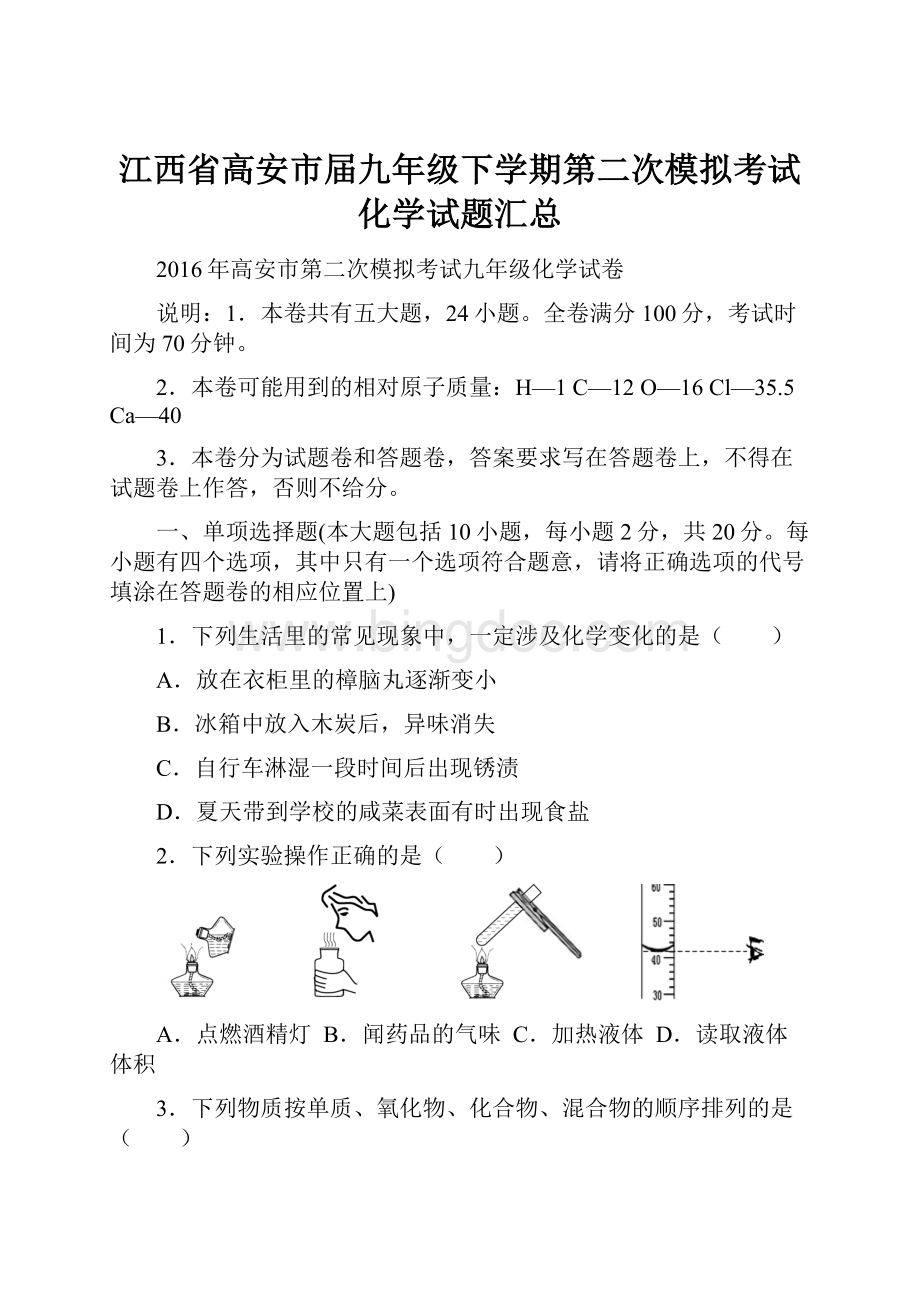 江西省高安市届九年级下学期第二次模拟考试化学试题汇总.docx