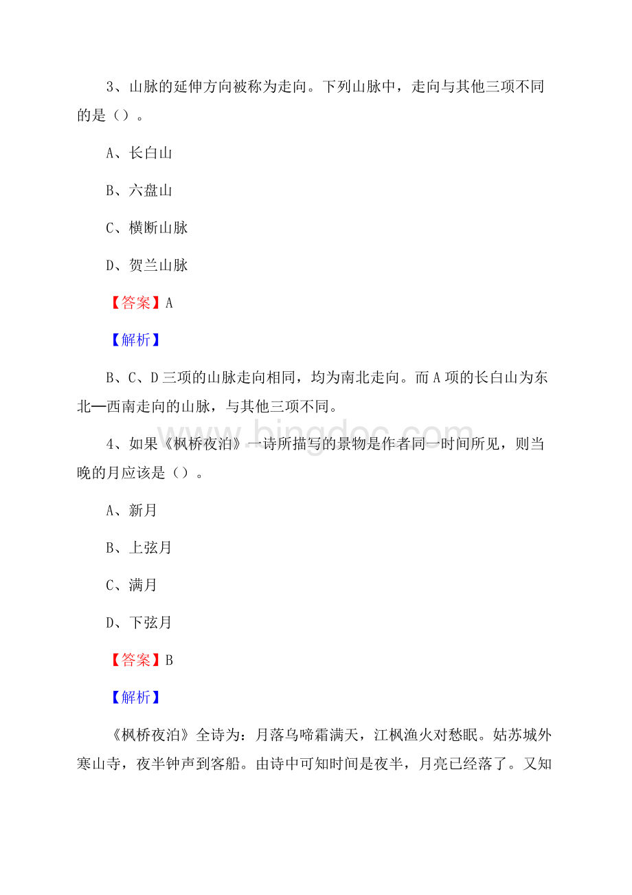 沈阳理工大学下半年招聘考试《公共基础知识》试题及答案.docx_第2页