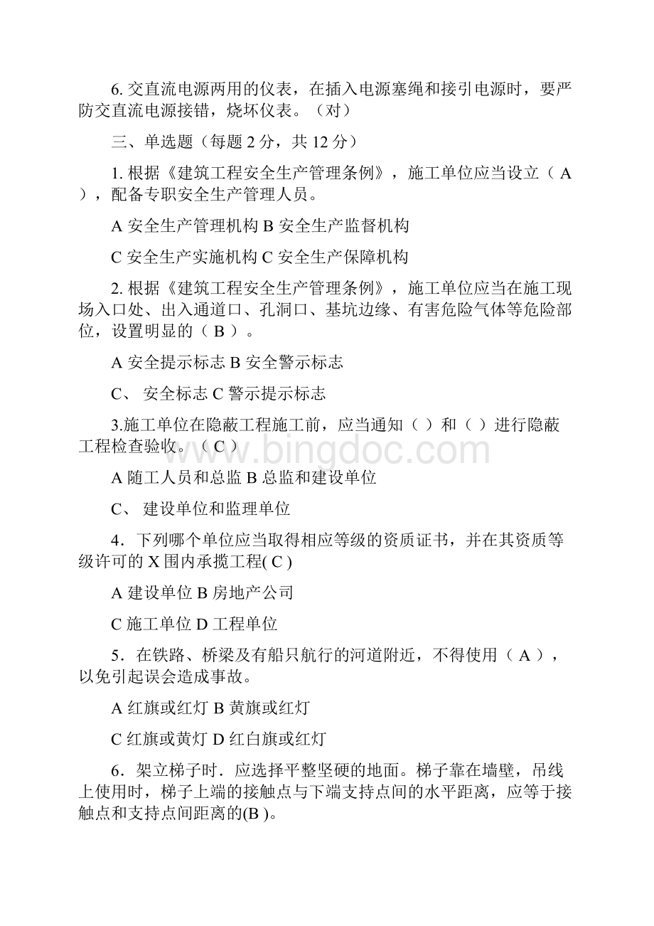 工程部应知应会题库Word文档下载推荐.docx_第2页