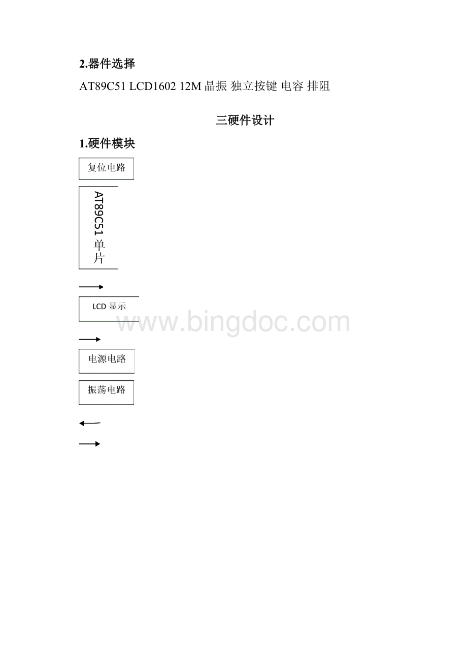 基于51单片机时钟LCD显示.docx_第2页