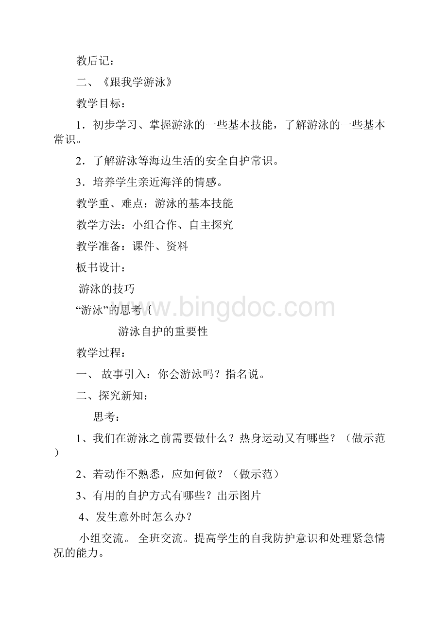 四上海洋教育教案设计Word文档下载推荐.docx_第2页