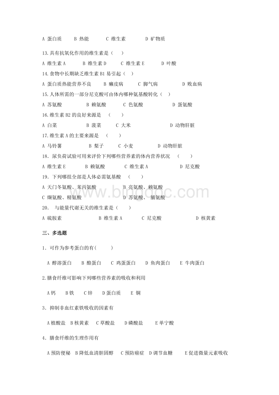 食品营养学习题及答案文档格式.doc_第3页