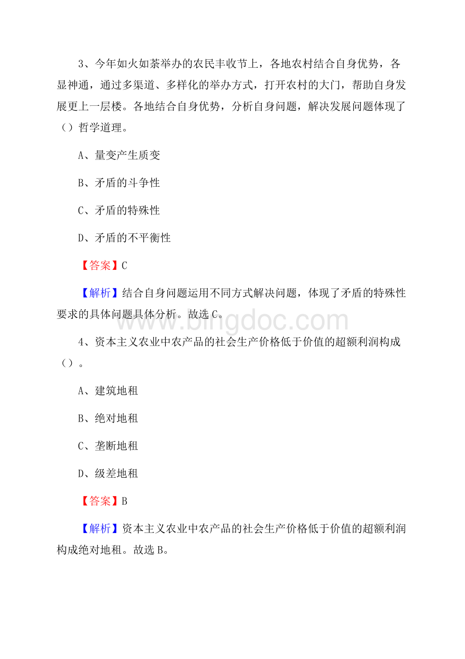 双滦区交通银行人员招聘试题及答案解析Word文档下载推荐.docx_第2页