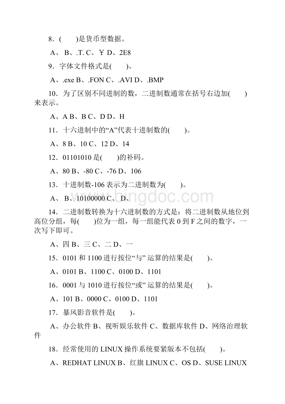 运算机维修工中级Word文档格式.docx_第2页