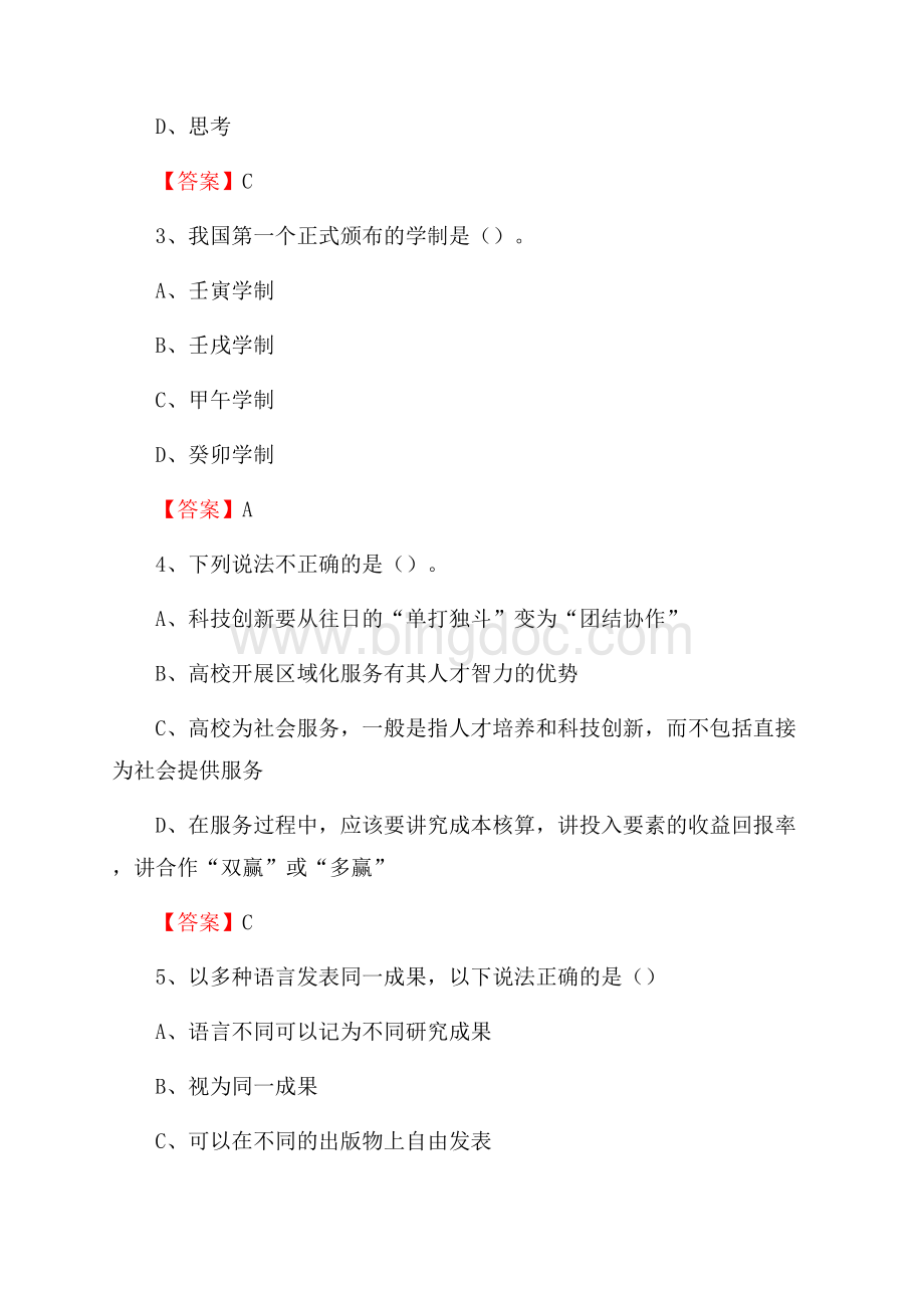 宿州职业技术学院招聘辅导员试题及答案Word文件下载.docx_第2页