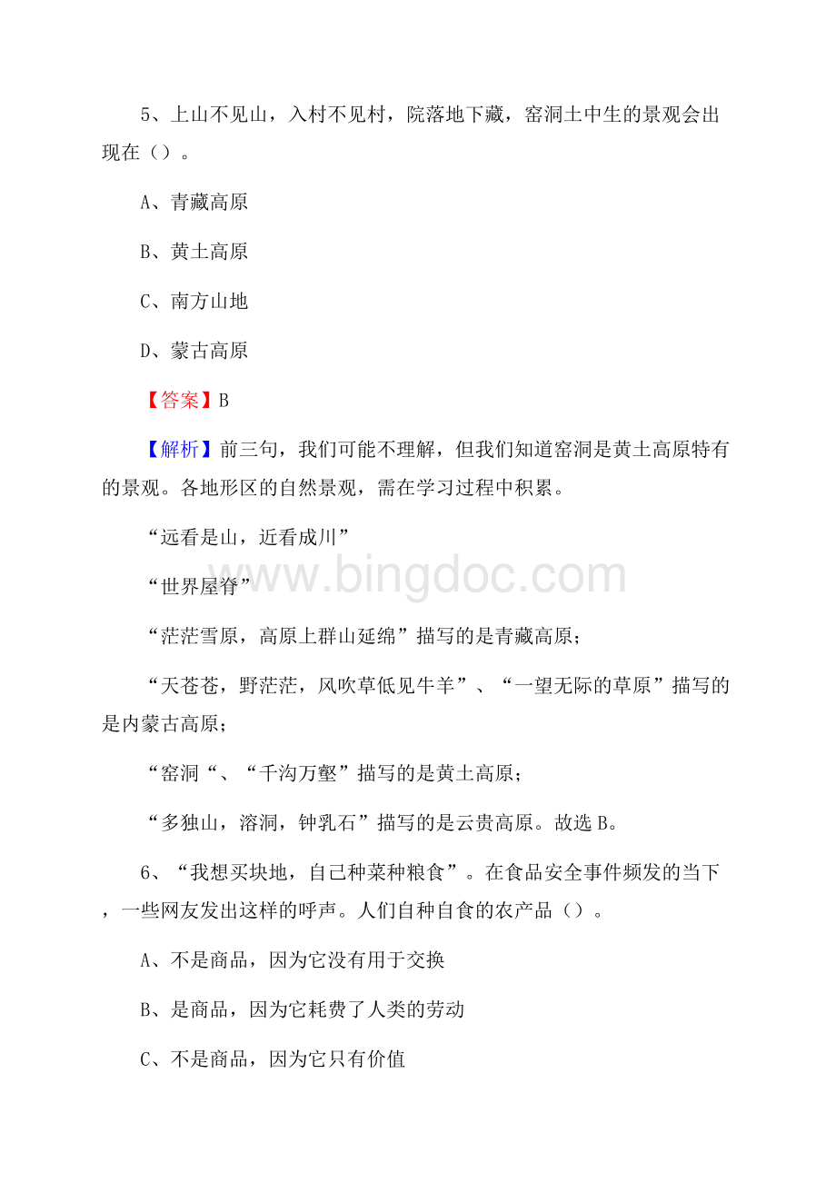 吉林铁道职业技术学院上半年招聘考试《公共基础知识》试题及答案文档格式.docx_第3页