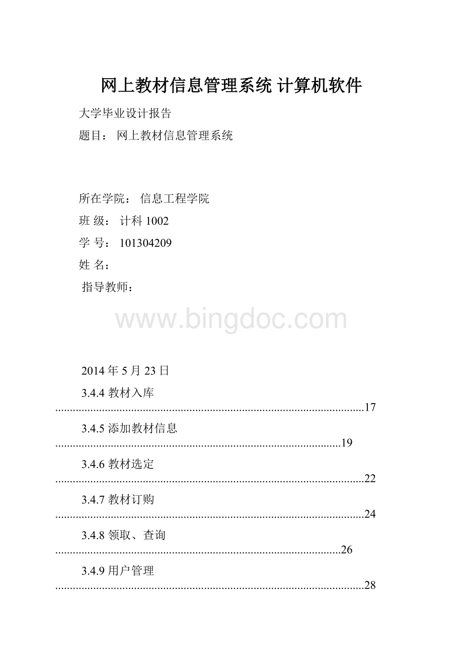 网上教材信息管理系统计算机软件.docx