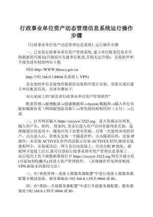 行政事业单位资产动态管理信息系统运行操作步骤.docx