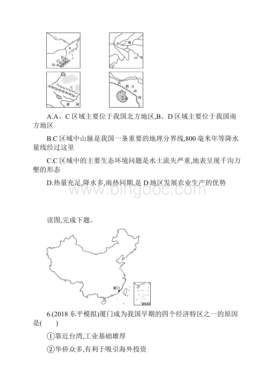 版中考地理泰安版复习精品练习含答案 第13章 中国的地域差异.docx_第3页