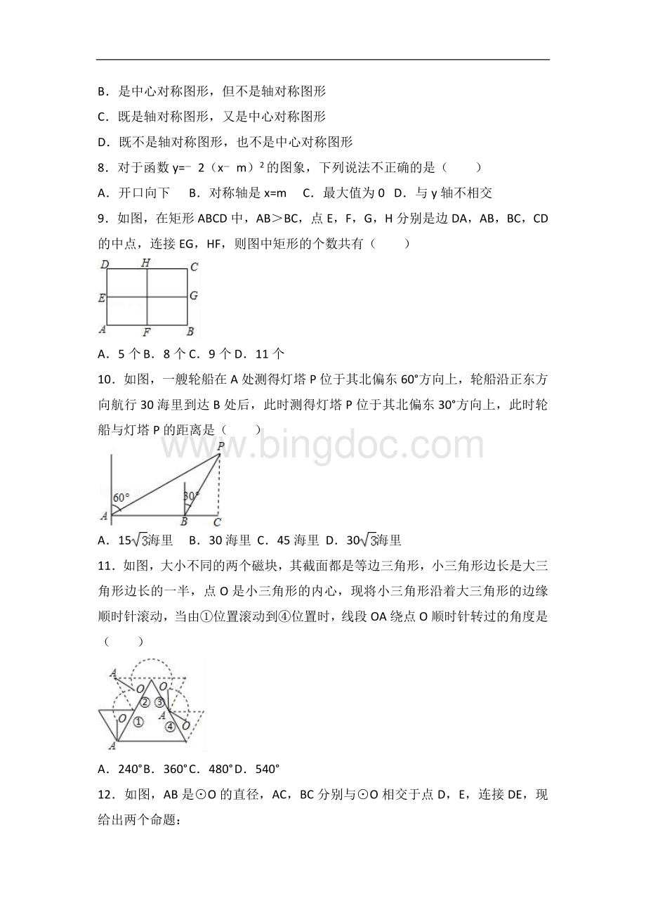 广西玉林市崇左市中考数学试卷含答案.doc_第2页