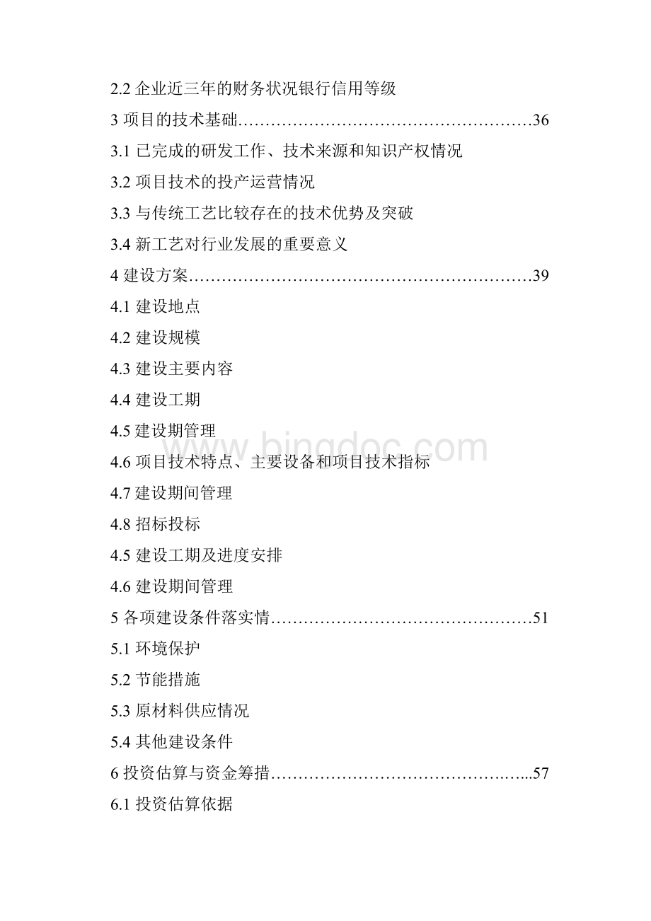 超高频rfid读写设备专用芯片产业化建设项目投资建设项目可行性报告Word格式文档下载.docx_第2页