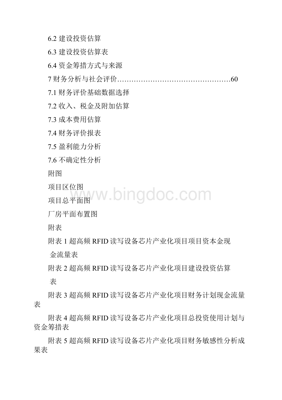 超高频rfid读写设备专用芯片产业化建设项目投资建设项目可行性报告.docx_第3页