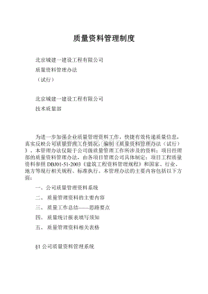 质量资料管理制度Word格式.docx