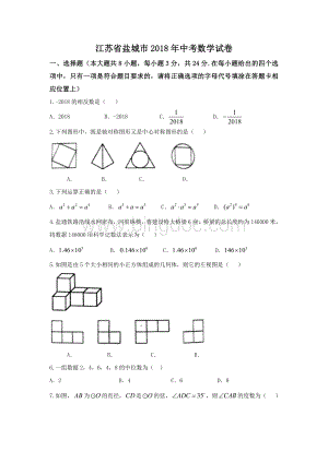 江苏省盐城市中考数学试卷含答案Word版.doc