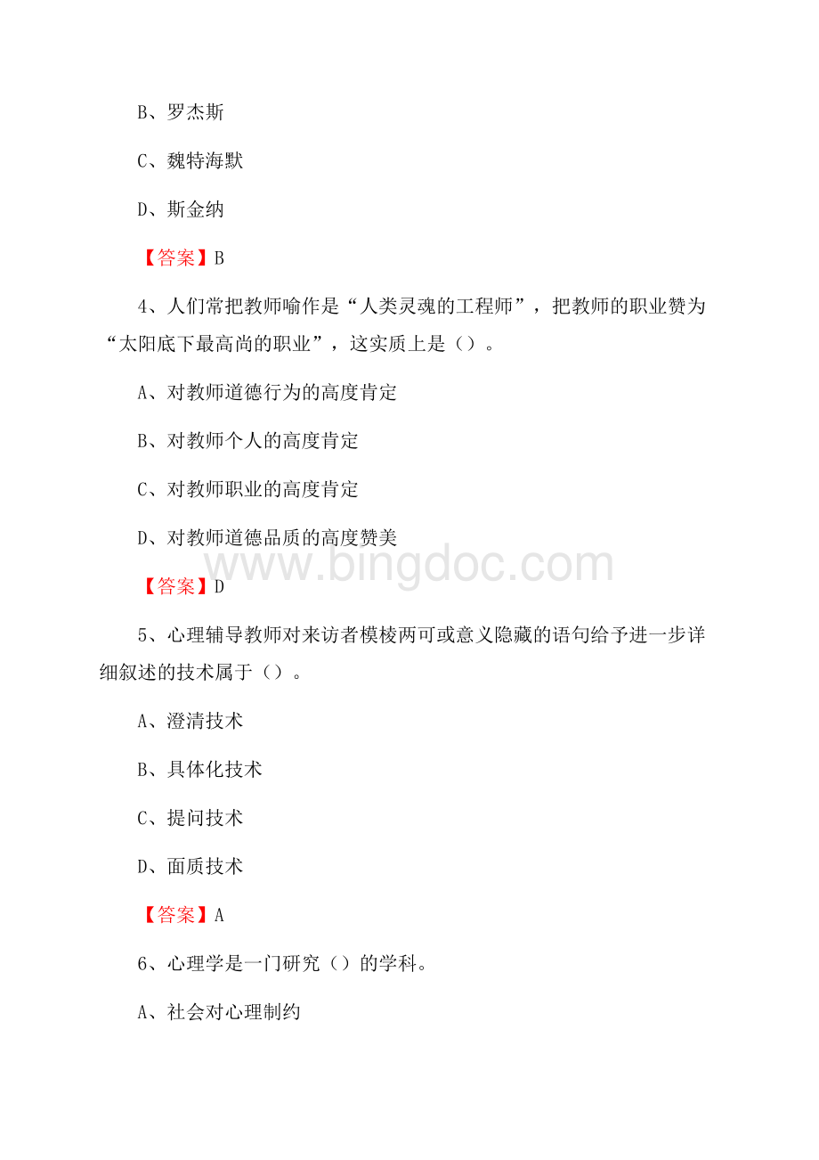 下半年甘肃机械电子职工大学招聘考试《综合基础知识(教育类)》试题Word格式.docx_第2页