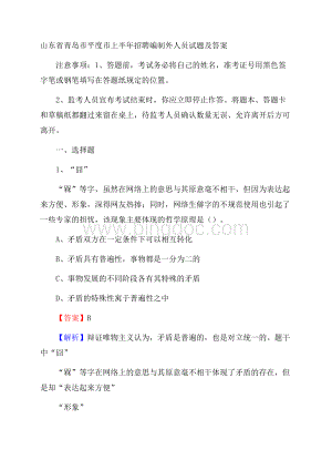 山东省青岛市平度市上半年招聘编制外人员试题及答案.docx