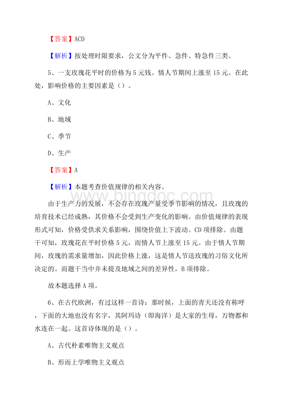 宝坻区文化馆招聘考试及答案文档格式.docx_第3页