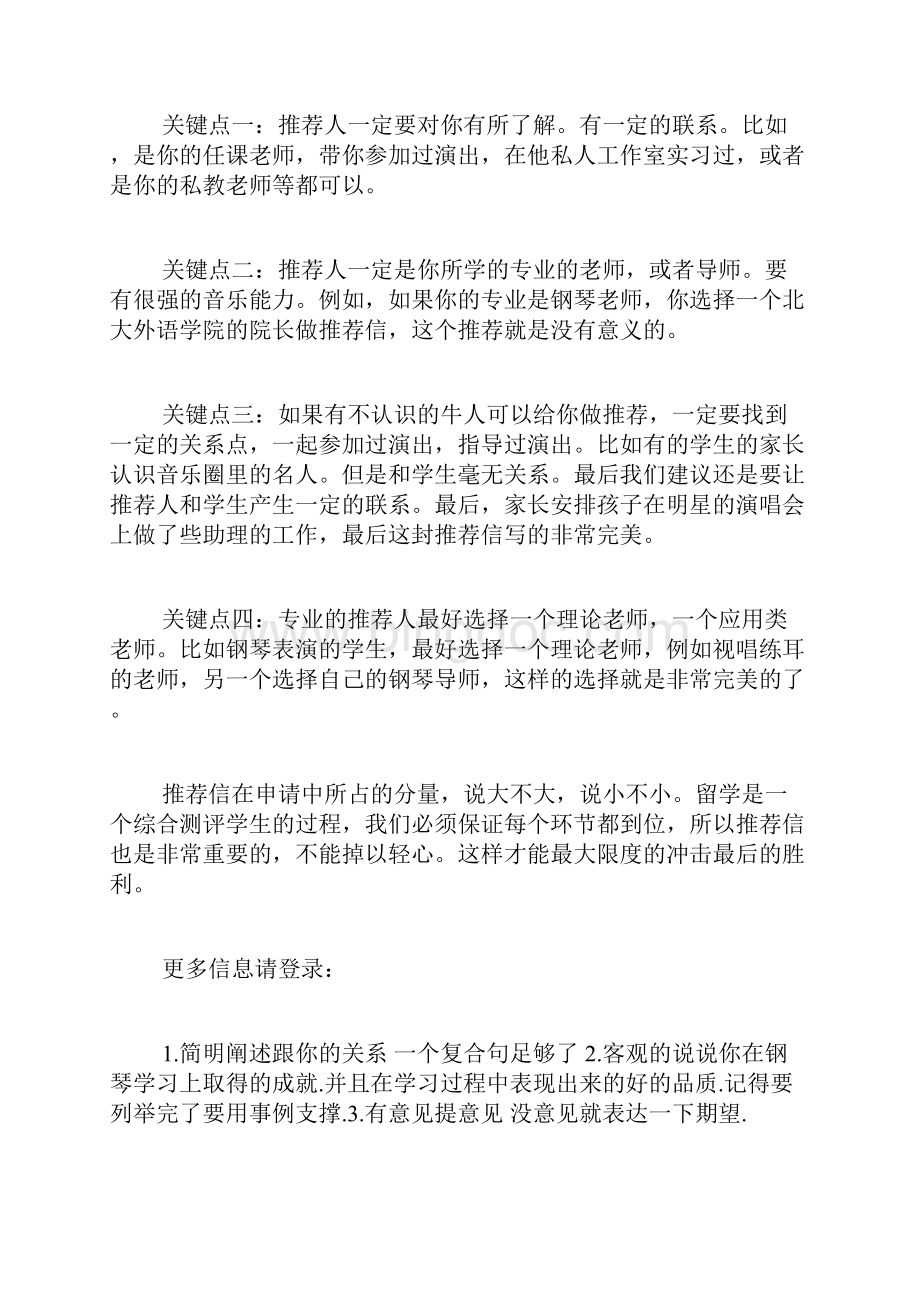 教授老师对学生的推荐信.docx_第2页