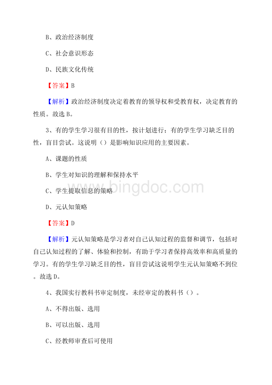 四川省交通学校教师招聘试题及解析.docx_第2页