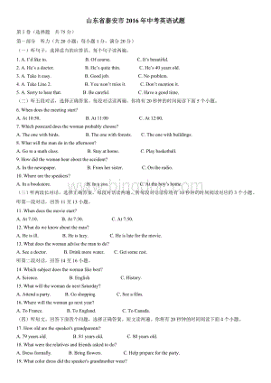 山东省泰安市2016年中考英语试题Word格式.doc