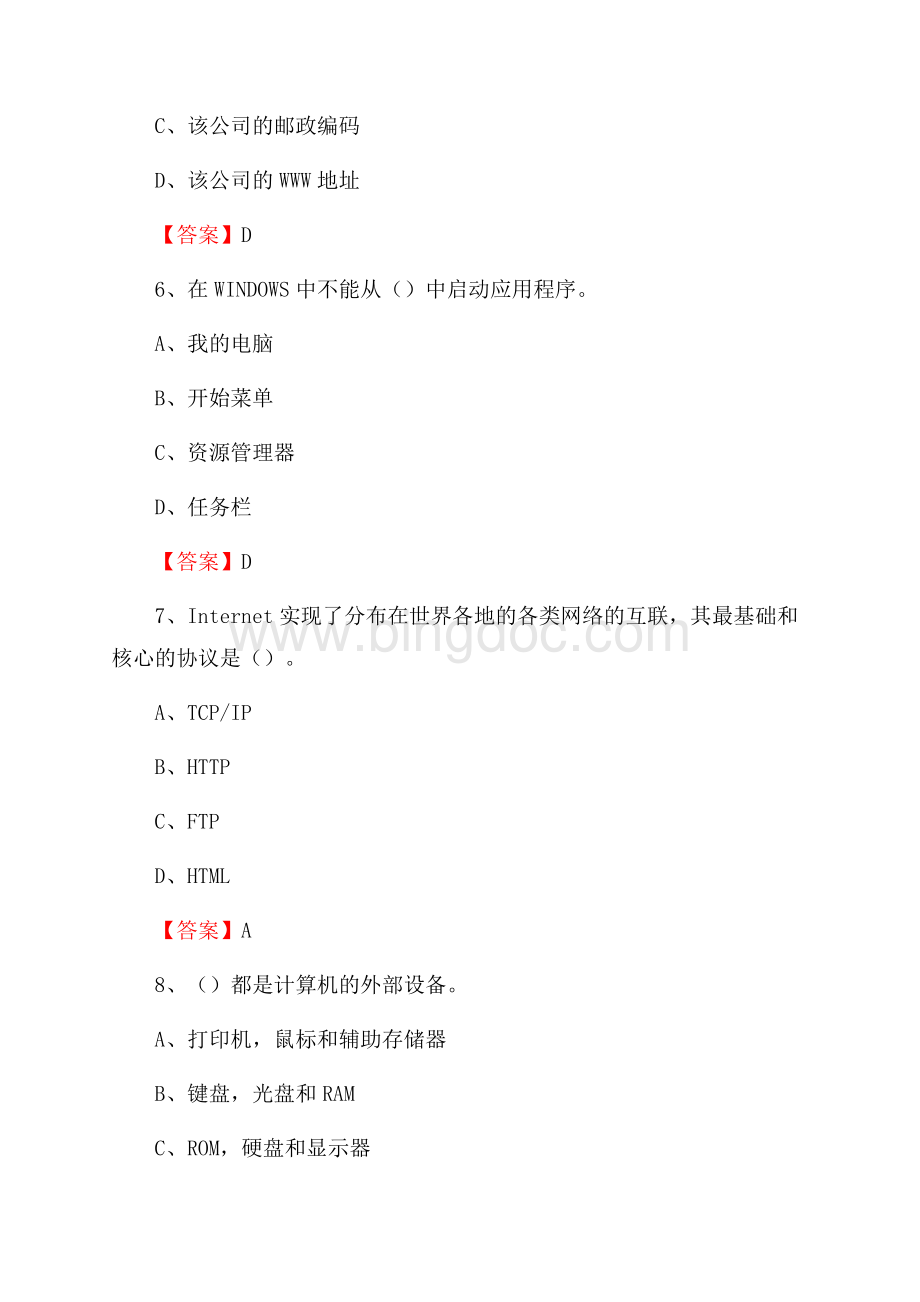 茄子河区住房城乡建设部信息中心招聘《计算机专业知识》试题汇编Word文件下载.docx_第3页