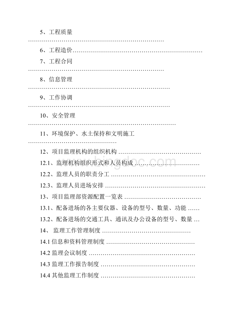 市政道路工程监理规划创新Word格式文档下载.docx_第3页