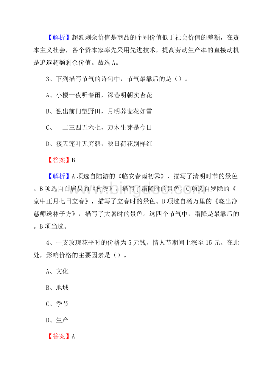 辽宁省大连市西岗区三支一扶考试招录试题及答案解析.docx_第2页