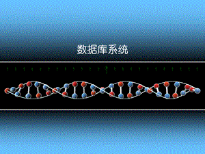 管理系统中计算机应用.ppt