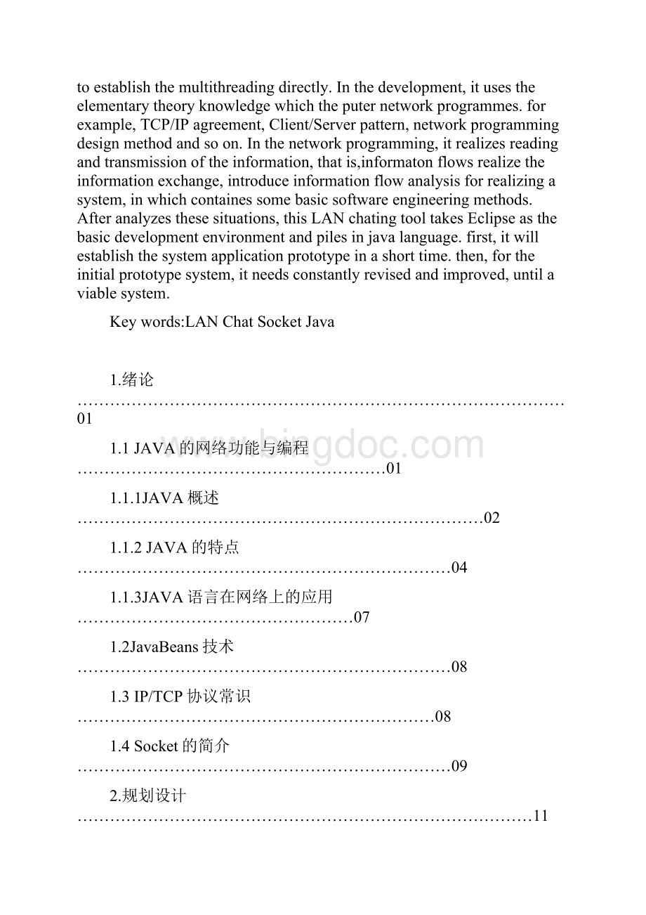 本科毕业论文基于JAVA的聊天系统的设计与实现Word文件下载.docx_第2页