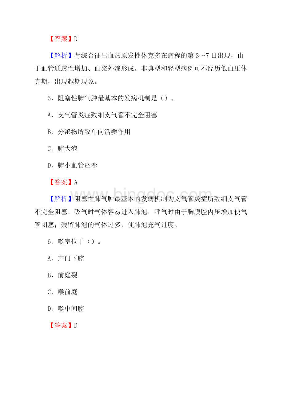 崇信县人民医院医药护技人员考试试题及解析Word格式文档下载.docx_第3页